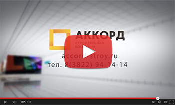 Презентационное видео компании Аккорд